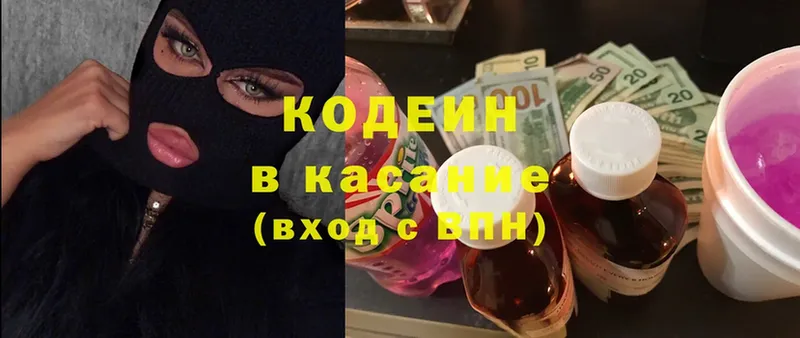 Кодеиновый сироп Lean Purple Drank  Липки 